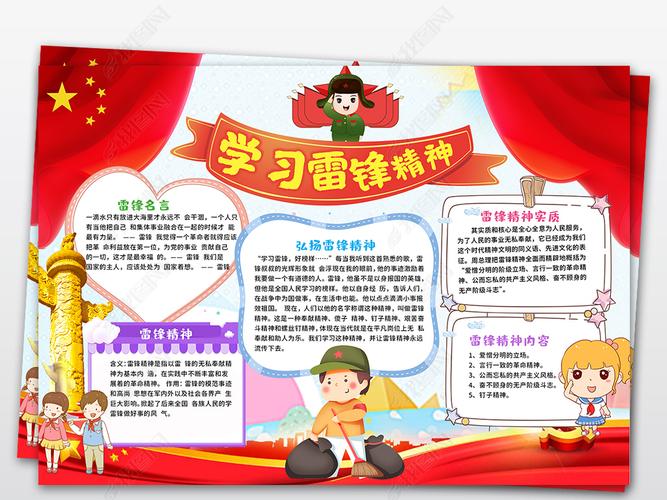 关于第五十五个学雷锋纪念日手抄报 雷锋纪念日手抄报