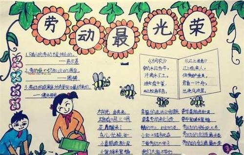 我最敬佩的劳动模范手抄报 劳动手抄报