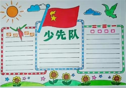 中国建队日10月13日手抄报 建队日手抄报
