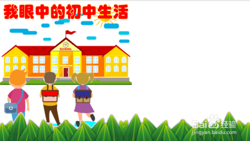 以我们初中生活为题手抄报 初中生手抄报
