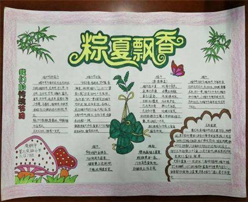 小学生一年级端午节手抄报 一年级学生手抄报