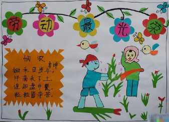 我最敬佩的劳动模范手抄报 劳动手抄报