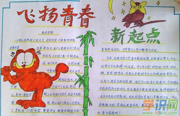 以我们初中生活为题手抄报 初中生手抄报