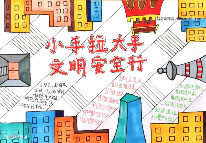 文明安全大手小手手抄报 文明安全手抄报