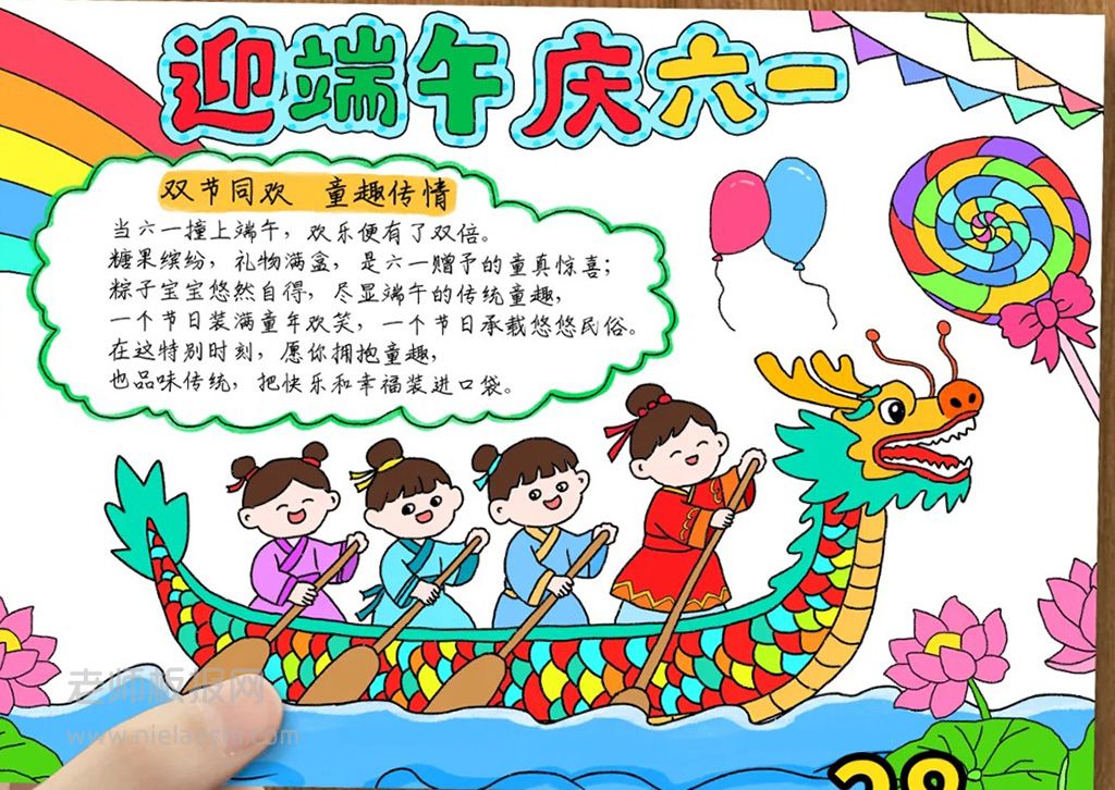 迎端午庆六一手抄报 端午六一双节手抄报图片