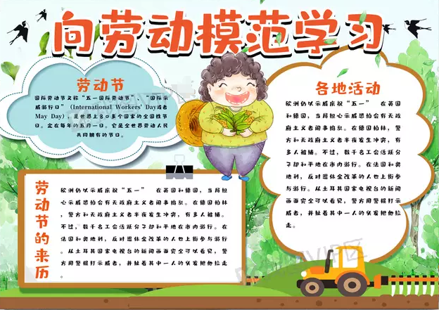 我最敬佩的劳动模范手抄报 劳动手抄报
