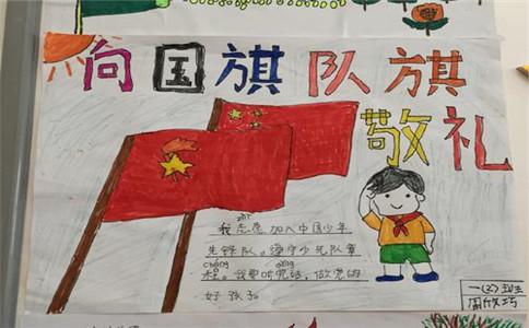 中国建队日10月13日手抄报 建队日手抄报