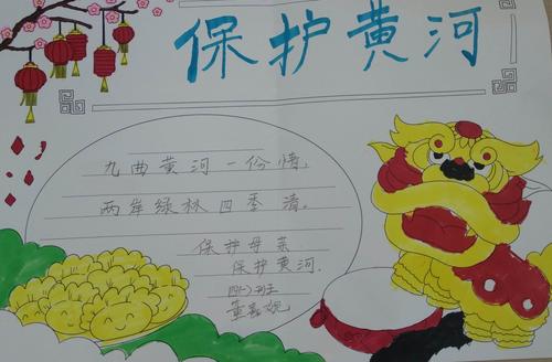 黄河有关的精美手抄报 关于黄河的手抄报
