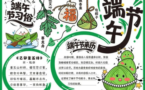 简单易画端午节手抄报可爱粽子版·端午节手抄报图片