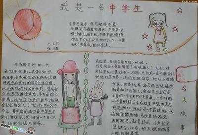 以我们初中生活为题手抄报 初中生手抄报