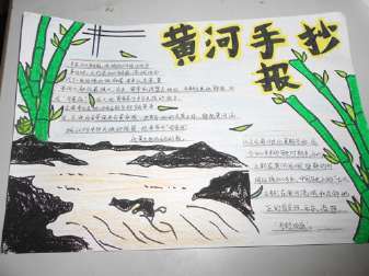 黄河有关的精美手抄报 关于黄河的手抄报