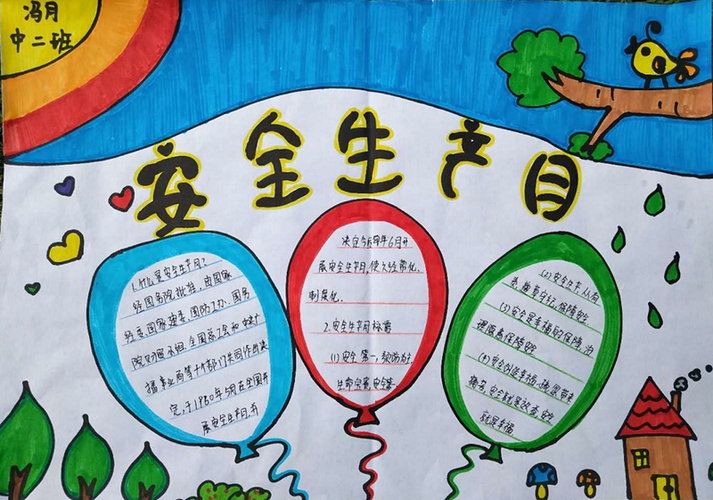 关于安全第一手抄报 关于安全手抄报