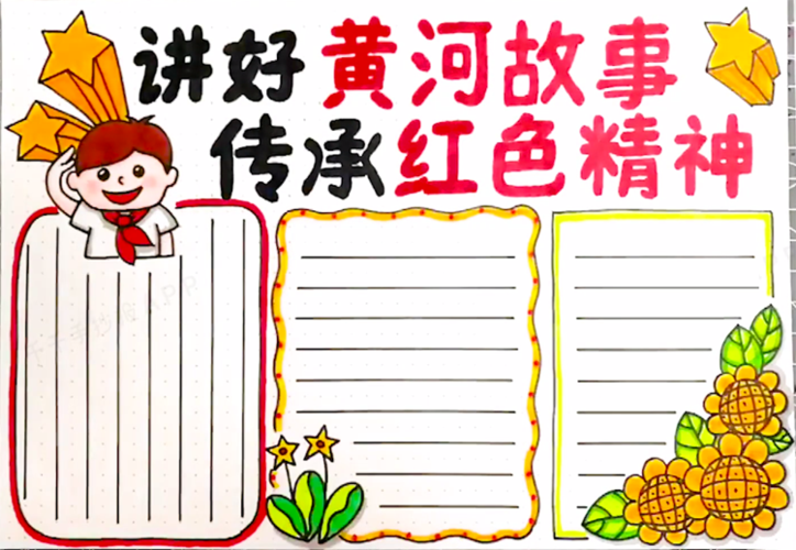 黄河有关的精美手抄报 关于黄河的手抄报
