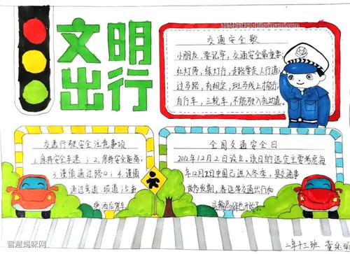 文明安全大手小手手抄报 文明安全手抄报