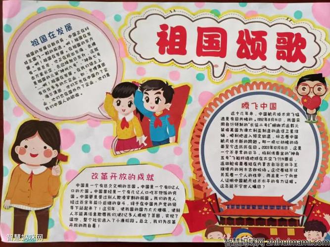 关于赞美主题手抄报 赞美祖国手抄报
