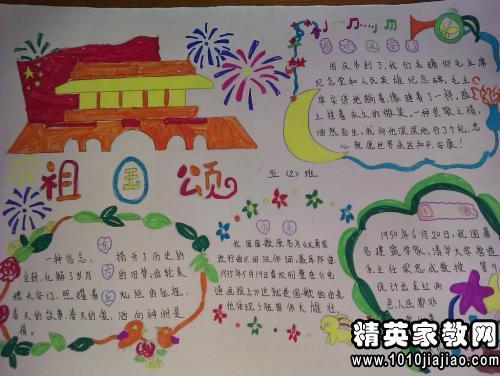 关于赞美主题手抄报 赞美祖国手抄报