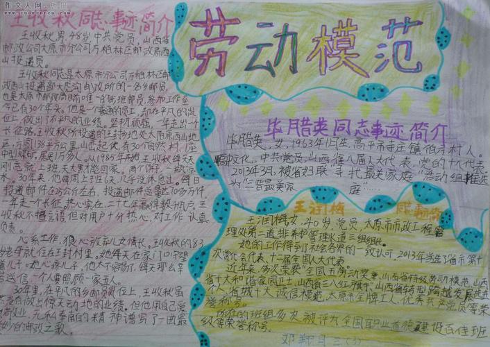 我最敬佩的劳动模范手抄报 劳动手抄报
