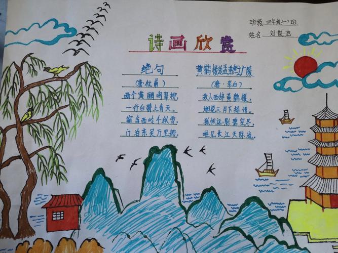收集现代诗歌四年级手抄报 四年级手抄报