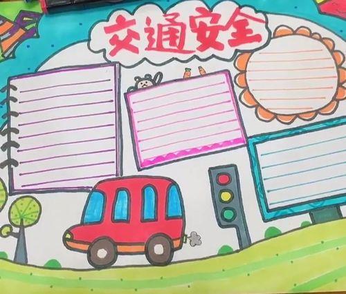 关于安全第一手抄报 关于安全手抄报