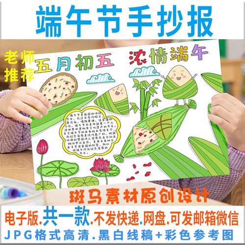 小学生一年级端午节手抄报 一年级学生手抄报