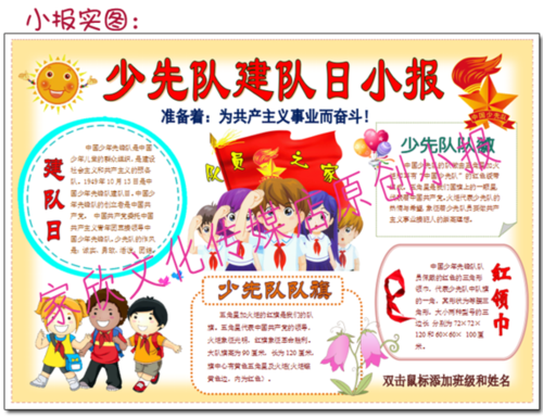 中国建队日10月13日手抄报 建队日手抄报