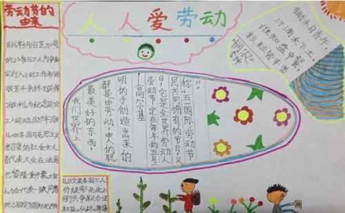 我最敬佩的劳动模范手抄报 劳动手抄报