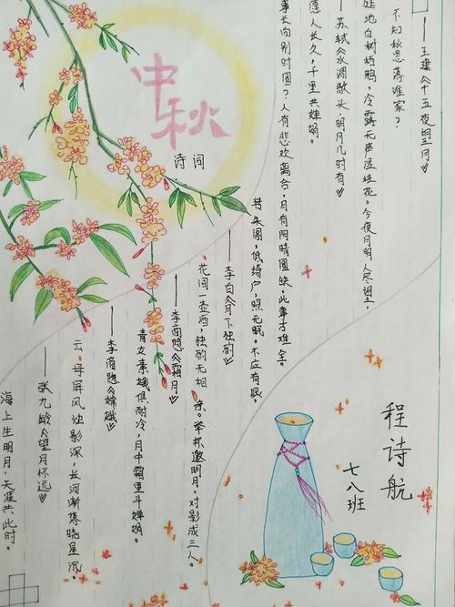 中秋的古诗配画手抄报 古诗配画手抄报