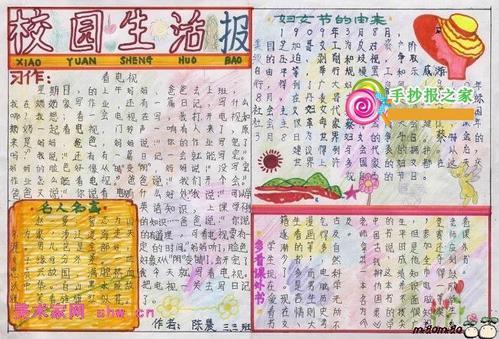 以我们初中生活为题手抄报 初中生手抄报