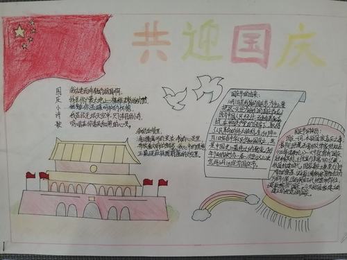 关于赞美主题手抄报 赞美祖国手抄报