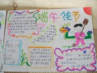 小学生一年级端午节手抄报 一年级学生手抄报