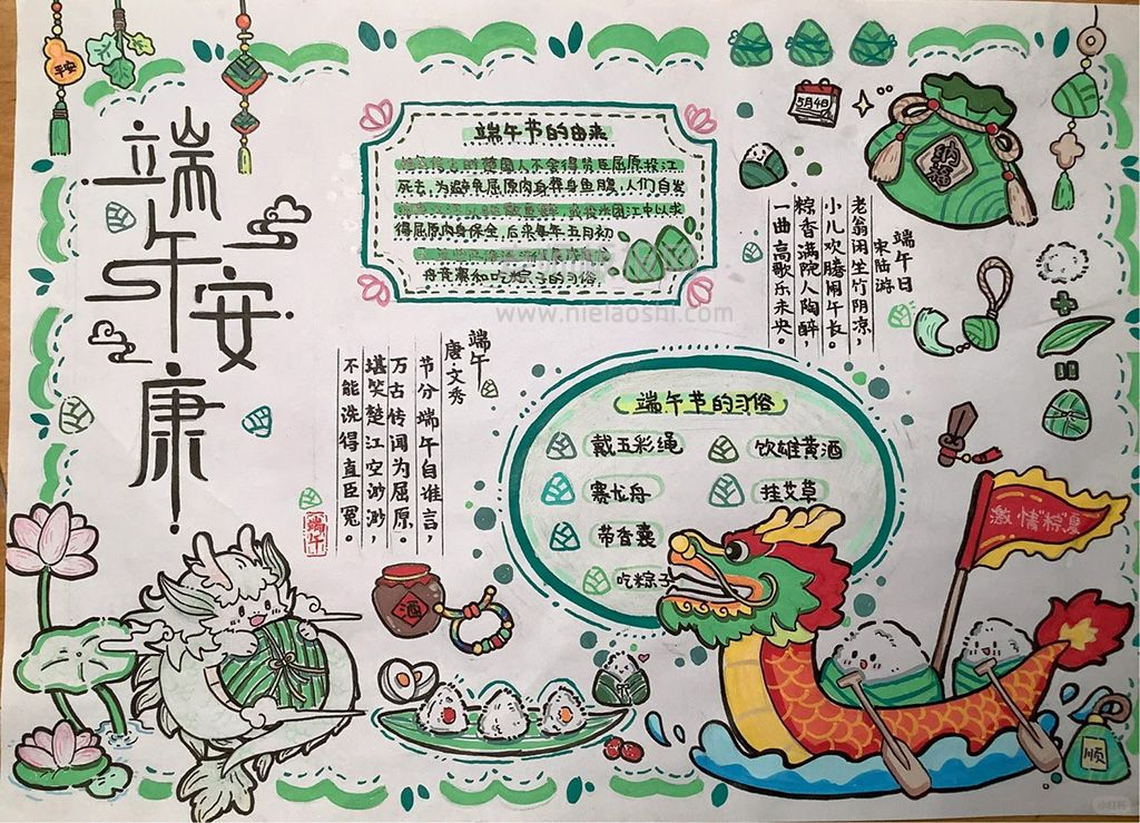 端午安康·端午节手抄报 最简单的端午节手抄报,中国传统节日