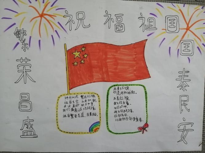 关于赞美主题手抄报 赞美祖国手抄报