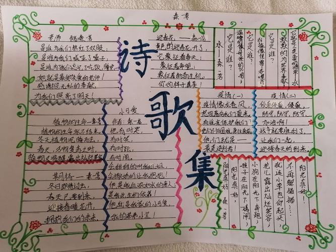 收集现代诗歌四年级手抄报 四年级手抄报