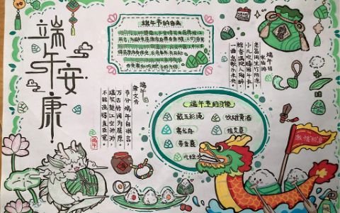 端午安康·端午节手抄报 最简单的端午节手抄报,中国传统节日