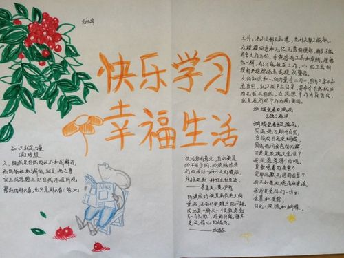 以我们初中生活为题手抄报 初中生手抄报