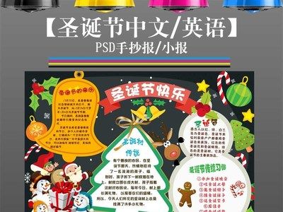 英语加汉语版圣诞手抄报 英语版的手抄报