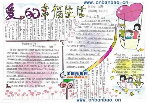 以我们初中生活为题手抄报 初中生手抄报