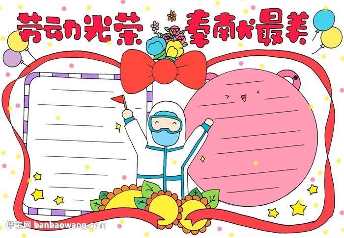 我最敬佩的劳动模范手抄报 劳动手抄报