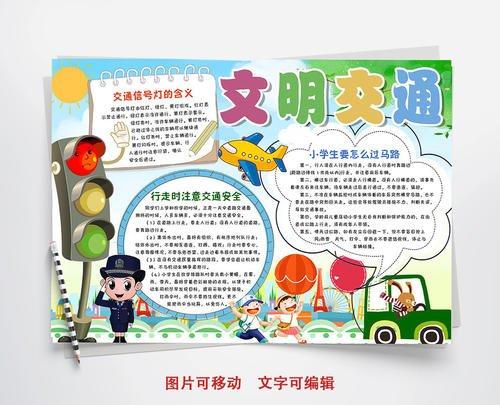 文明安全大手小手手抄报 文明安全手抄报