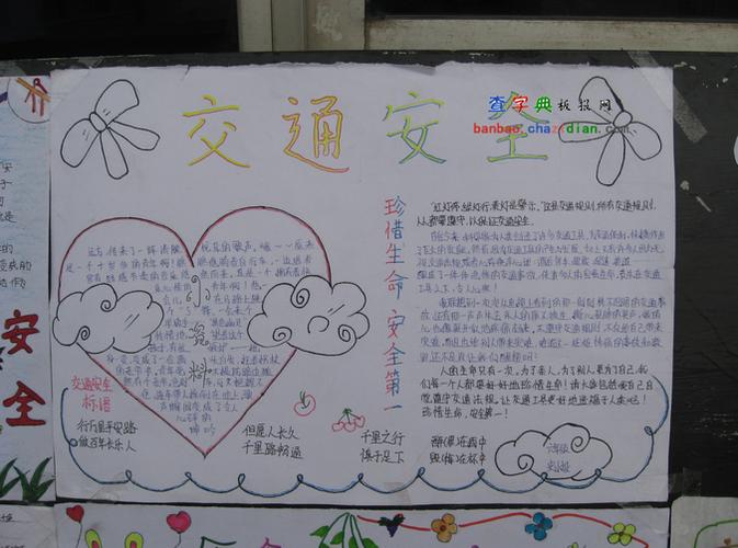 关于安全第一手抄报 关于安全手抄报