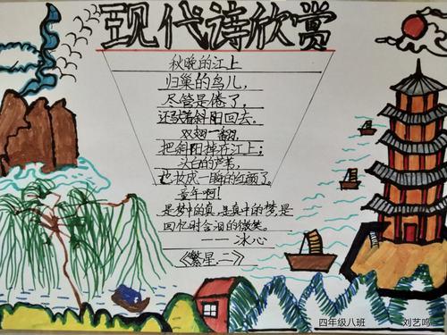 收集现代诗歌四年级手抄报 四年级手抄报