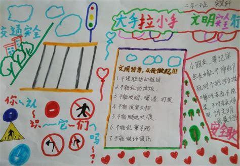文明安全大手小手手抄报 文明安全手抄报