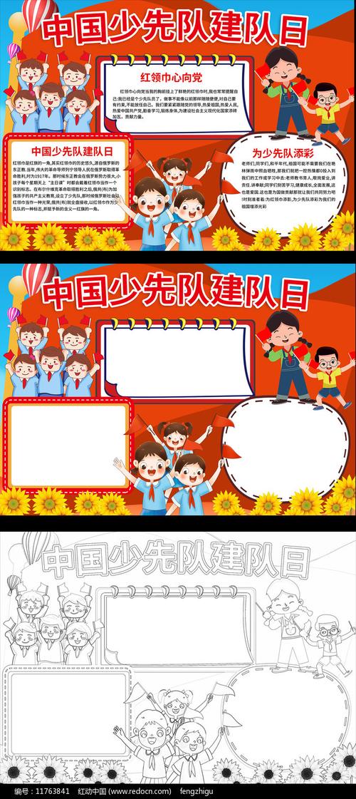 中国建队日10月13日手抄报 建队日手抄报