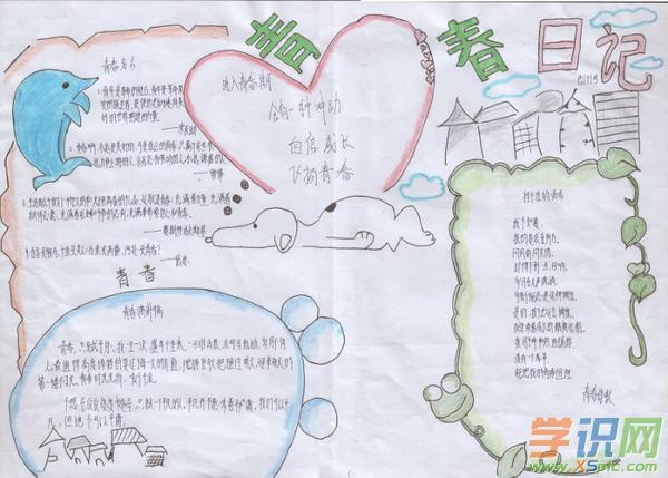 以我们初中生活为题手抄报 初中生手抄报