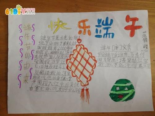 小学生一年级端午节手抄报 一年级学生手抄报