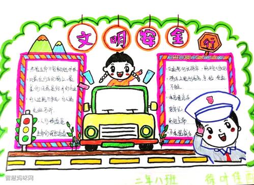 文明安全大手小手手抄报 文明安全手抄报