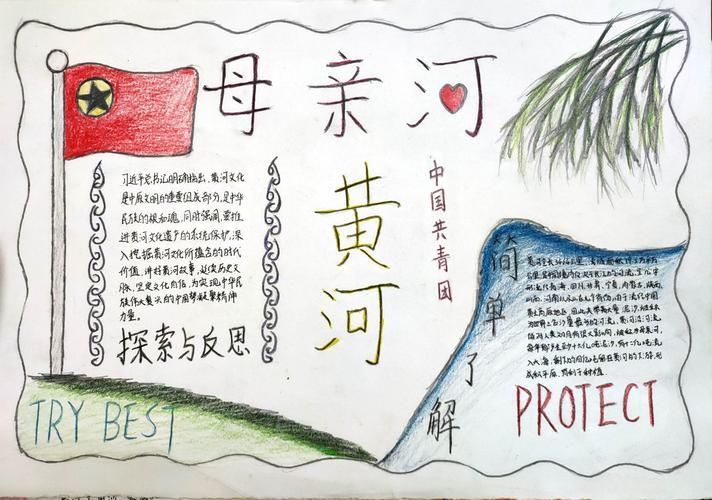 黄河有关的精美手抄报 关于黄河的手抄报