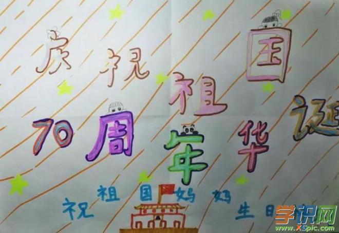 关于赞美主题手抄报 赞美祖国手抄报