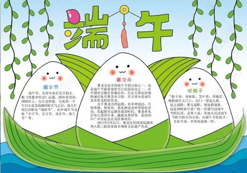 小学生一年级端午节手抄报 一年级学生手抄报