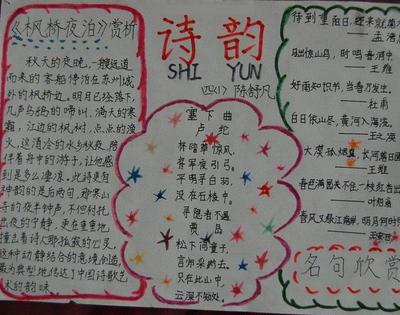 收集现代诗歌四年级手抄报 四年级手抄报